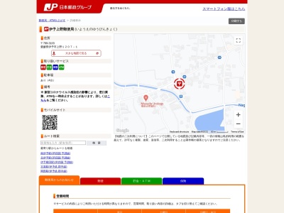 ランキング第4位はクチコミ数「0件」、評価「0.00」で「伊予上野郵便局」
