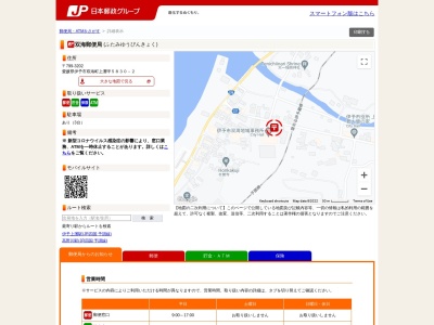 双海郵便局(日本、〒799-3202愛媛県伊予市双海町上灘５８３０−２)