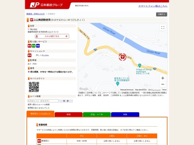 上山簡易郵便局(愛媛県四国中央市新宮町上山3322)