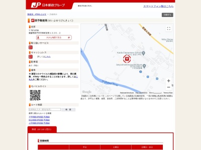 西予郵便局(日本、〒797-0012 愛媛県西予市宇和町皆田1226−2)