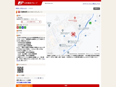 三瓶郵便局(愛媛県西予市三瓶町朝立1-360-33)
