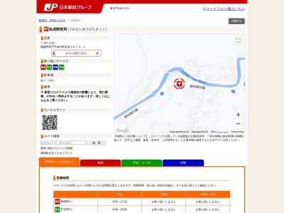 魚成郵便局のクチコミ・評判とホームページ