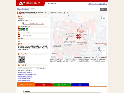 愛媛大学病院内郵便局(日本、〒791-0204 愛媛県東温市志津川４５４)