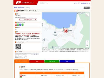 魚島郵便局(愛媛県越智郡上島町魚島一番耕地1362-1)