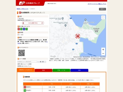 生名郵便局(日本、〒794-2550 愛媛県越智郡上島町生名517)