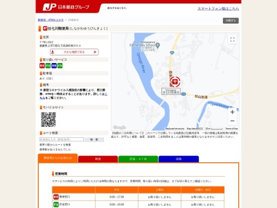 ランキング第5位はクチコミ数「0件」、評価「0.00」で「仕七川郵便局」