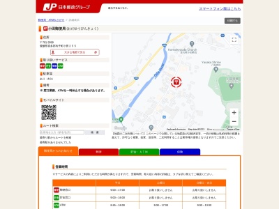 小田郵便局(愛媛県喜多郡内子町小田255)