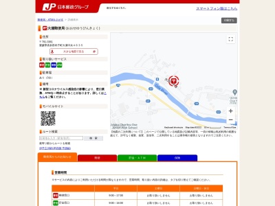大瀬郵便局(愛媛県喜多郡内子町大瀬中央4635)