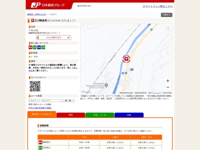 ランキング第5位はクチコミ数「0件」、評価「0.00」で「立川郵便局」