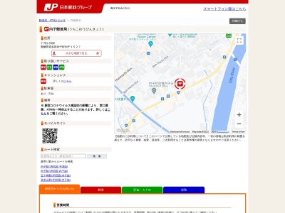 内子郵便局(愛媛県喜多郡内子町内子1527)