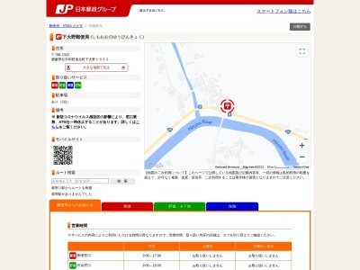下大野郵便局(愛媛県北宇和郡鬼北町大字下大野1932)