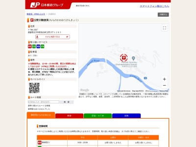 父野川郵便局のクチコミ・評判とホームページ