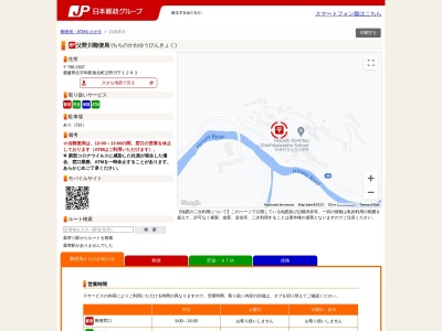父野川郵便局(愛媛県北宇和郡鬼北町大字父野川下1283)