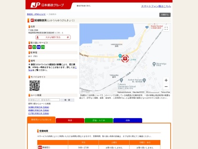 深浦郵便局のクチコミ・評判とホームページ