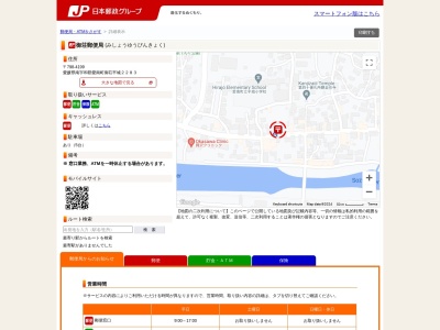 御荘郵便局(愛媛県南宇和郡愛南町御荘平城2283)