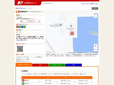 西海郵便局(愛媛県南宇和郡愛南町船越1291)