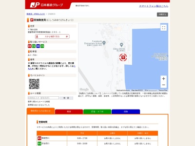 西海郵便局のクチコミ・評判とホームページ