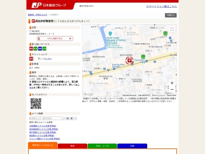高知本町郵便局(日本、〒780-0870 高知県高知市本町3丁目2−5)