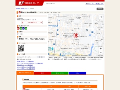 高知はりまや町郵便局(高知県高知市はりまや町2-12-8)