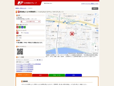 高知南はりまや町郵便局(高知県高知市南はりまや町1-16-15)