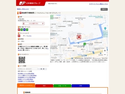 ランキング第4位はクチコミ数「0件」、評価「0.00」で「高知県庁内郵便局」
