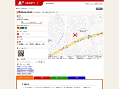 高知朝倉南郵便局(高知県高知市朝倉南町7-7)