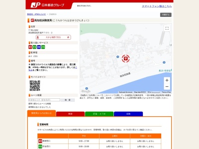 ランキング第7位はクチコミ数「0件」、評価「0.00」で「高知桂浜郵便局」