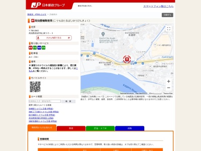 高知螢橋郵便局(高知県高知市旭上町35-3)
