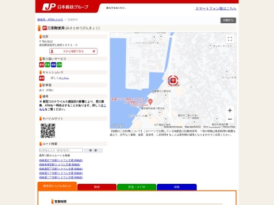 三里郵便局(高知県高知市仁井田1652-5)