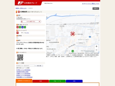大津郵便局(高知県高知市大津乙1071)