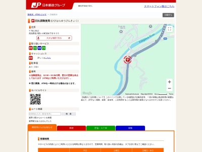 日比原郵便局(高知県吾川郡いの町清水下分935)