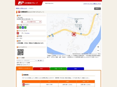 大崎郵便局(高知県吾川郡仁淀川町大崎176)