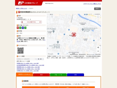安芸本町郵便局(高知県安芸市本町3-9-8)