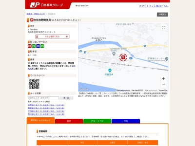 安芸赤野郵便局(高知県安芸市赤野乙2936-3)