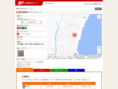 宇佐郵便局(高知県土佐市宇佐町宇佐433-10)