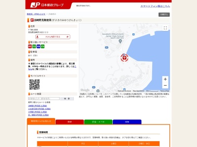 須崎野見郵便局(高知県須崎市大谷222)