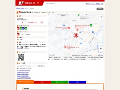 須崎緑町郵便局のクチコミ・評判とホームページ