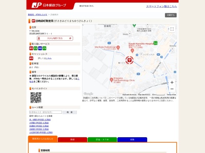 ランキング第10位はクチコミ数「0件」、評価「0.00」で「須崎緑町郵便局」