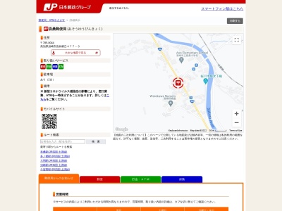 吾桑郵便局のクチコミ・評判とホームページ