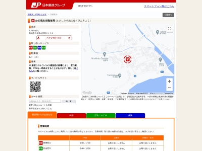 土佐清水布郵便局(高知県土佐清水市布2100)