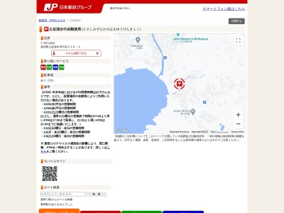 土佐清水中浜郵便局(日本、〒787-0318 高知県土佐清水市中浜236−4)