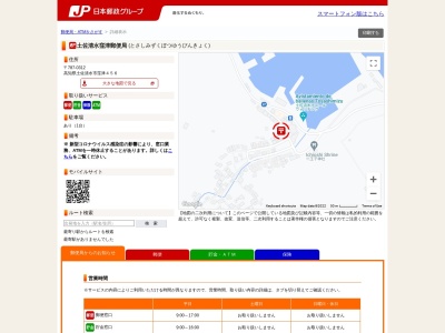 土佐清水窪津郵便局(高知県土佐清水市窪津456)