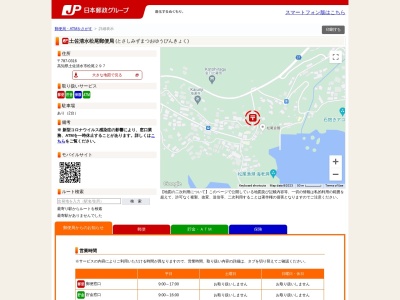 土佐清水松尾郵便局(高知県土佐清水市松尾297)