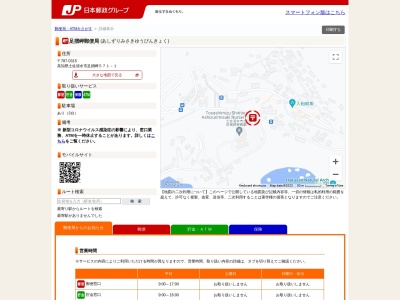 ランキング第2位はクチコミ数「0件」、評価「0.00」で「足摺岬郵便局」