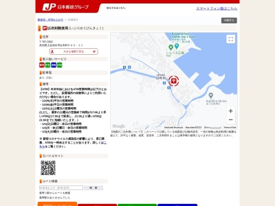 以布利郵便局(高知県土佐清水市以布利542-11)