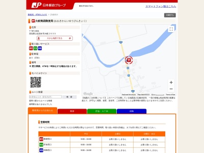 大岐簡易郵便局(日本、〒787-0301 高知県土佐清水市大岐2930)