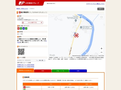 後川郵便局(高知県四万十市利岡103-45)
