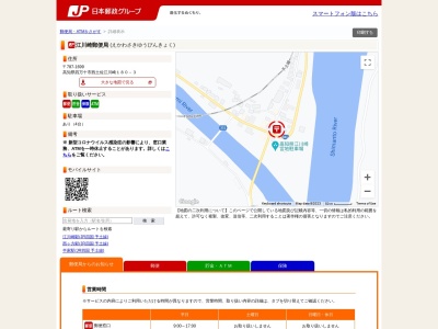 江川崎郵便局(高知県四万十市西土佐江川崎180-3)
