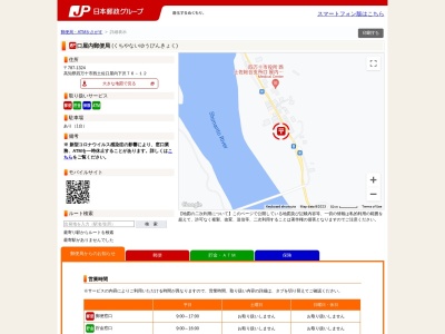 口屋内郵便局(高知県四万十市西土佐口屋内字下沢76-12)