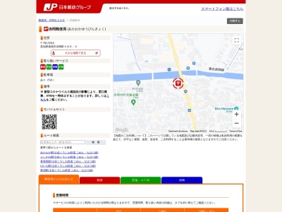 赤岡郵便局(高知県香南市赤岡町486-5)